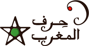 مباراة لتوظيف متصرف من الدرجة الثانية – سلم 11